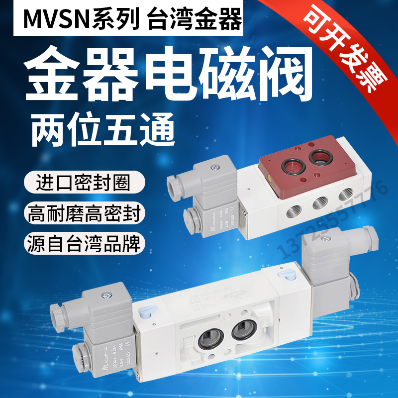 MVSN2204E1 4E2 3003E1 3E2 4E2C/P/R Mindman台湾金器电磁阀