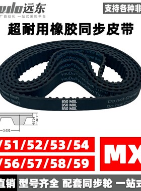 橡胶同步带B50MXL/B51MXL/B52MXL/B53/B54/B55/B56/B57/B58/B59