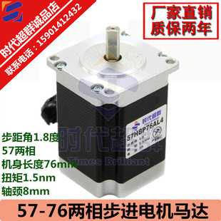 57两相步进电机4线马达57HBP76AL4机身长度76mm扭矩1.5NM轴8mm