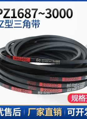 三角带SPZ1687-3000高速窄V带橡胶工业机器SPASPB传动皮带