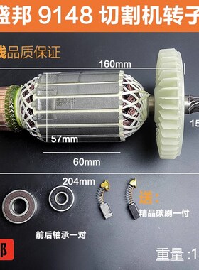 适配盛邦9148龙鹰飞创肯诺355钢材机切割机转子电机线圈纯铜配件