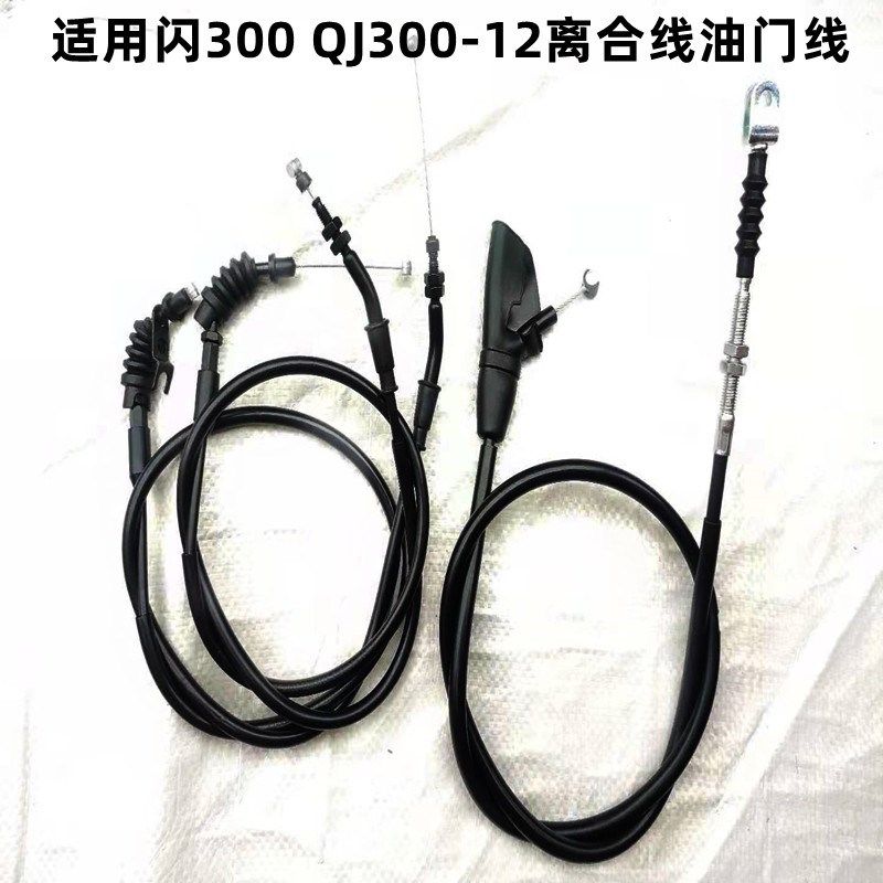 适用钱江闪300 钱江300-12离合器线 离合线 离合拉线 油门拉线,3C数码配件,USB多功能数码宝,淘宝优惠券,粉丝福利购,淘宝优惠卷
