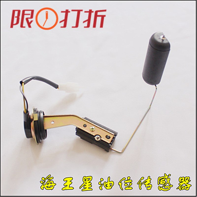 适用铃木海王星HS125T油浮子福星HS125T-2油量计QS150T超人油感器