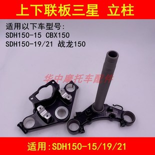 21方向柱下联板立柱压力轴承 适配新大洲本田CBX战龙SDH150