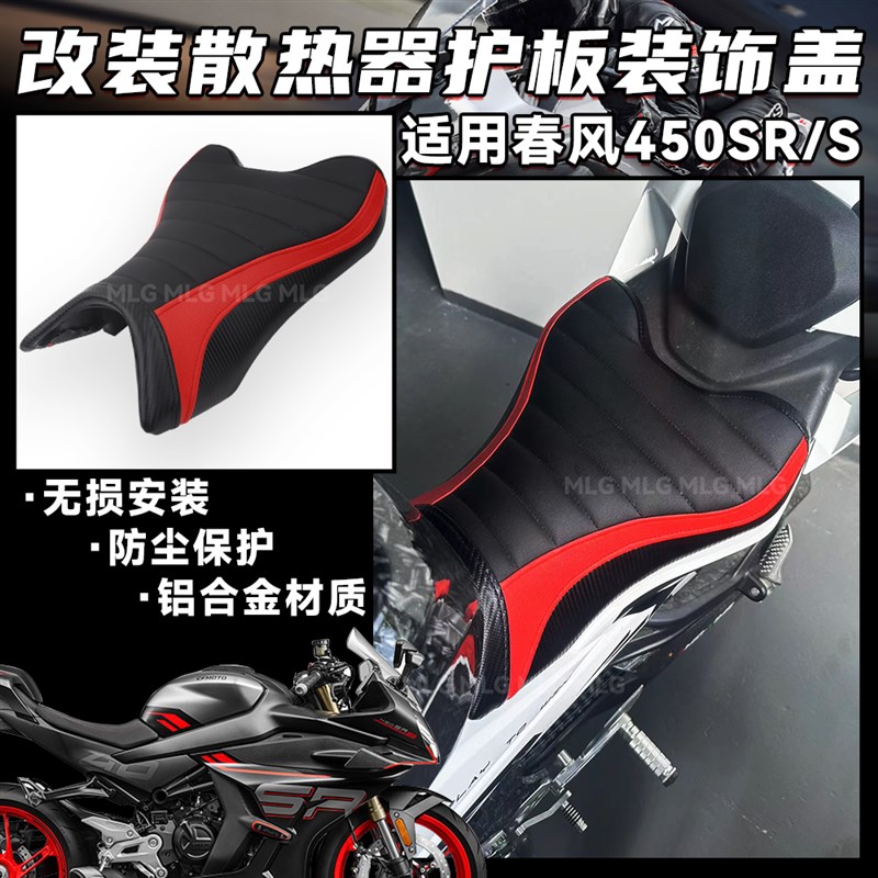 适用春风450SR 改装前坐垫815增高骑行坐垫加高加厚坐包座垫配件