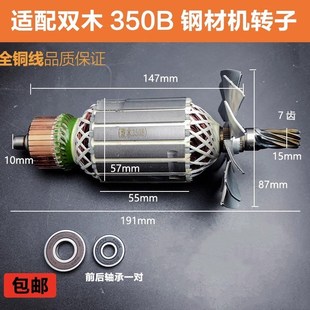 配双木350B切割机转子东本铃木355 9355C钢材切割机电机线圈配件
