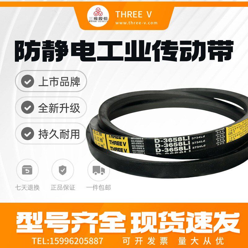 浙江三维三角带D型4650/D4700/D4727/D4775/D4800/D4856/D5029