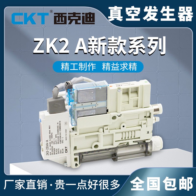 CKT真空集成发生器ZK2A07K5AL08/0615K5AL12K5AL真空单元泵带阀