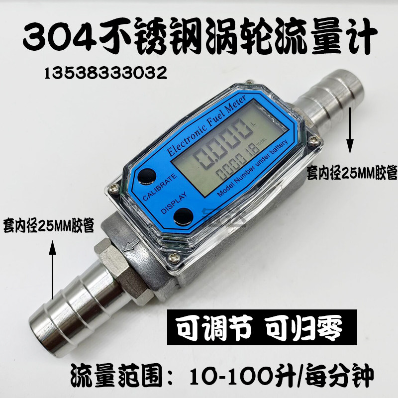 304不锈钢涡轮流量计柴油汽油水甲醇化工液体计量器流量表耐腐蚀