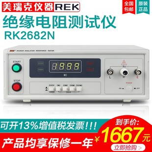 美瑞克RK2682N指针数字绝缘电阻测试仪高精度电阻500K2G欧姆