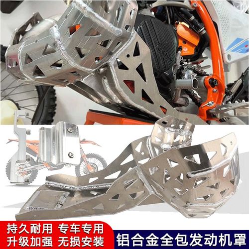 两冲适用KTM EXC EXC250 300改装底板保护壳铝合金保护发动机配件
