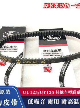 铃木优友摩托原厂盖茨皮带UU125踏板UY125小海豚丽至驱动皮带原装