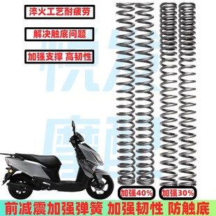 适用望江UY125 望江铃木UY 望江科纳威125前减震弹簧加强改装配件