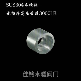 SUS304不锈钢高压承插焊接管箍束节接头dn15