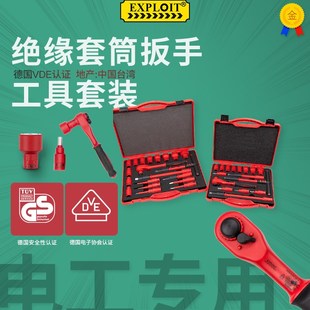 绝缘套筒扳手工具外六角套头多功能套管电工套装大中快速棘轮扳手
