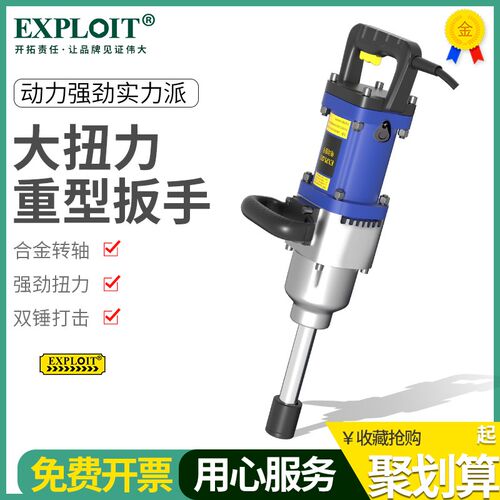 开拓电动扳手风炮大功率冲击扳手大扭力套筒工具重型 1英寸1200Nm
