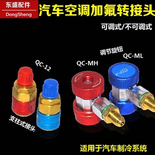 制冷剂加氟接头 转接头 汽车空调R134a可调式 高低压快速接头直柱式