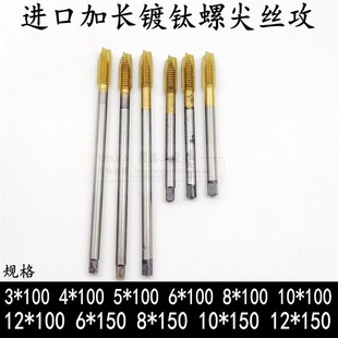 日本OSG二手进口丝攻加长M12X150MM镀钛螺尖先端丝锥深孔专用OH3