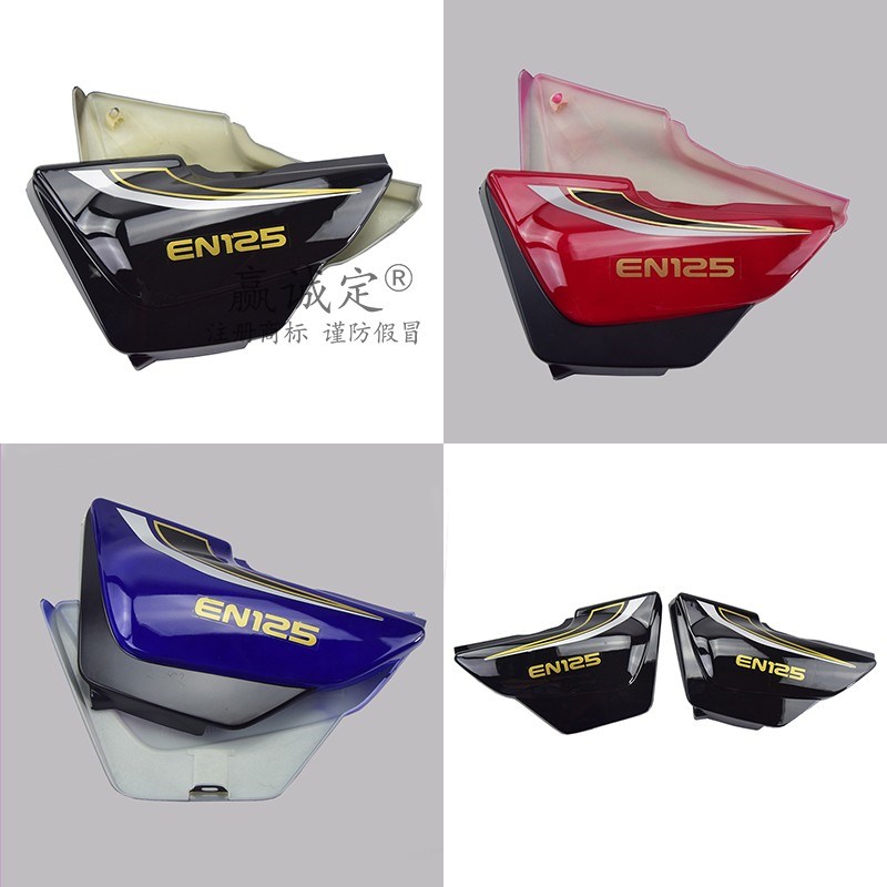 适用铃木锐爽侧盖EN125-2A-2E-2F-3E-3F护板EN150侧板边盖电瓶盖