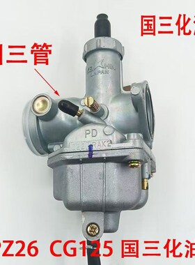 钱江宗申隆鑫CG125 CG150 CPZ26CPZ27国三化油器机车三轮车通用