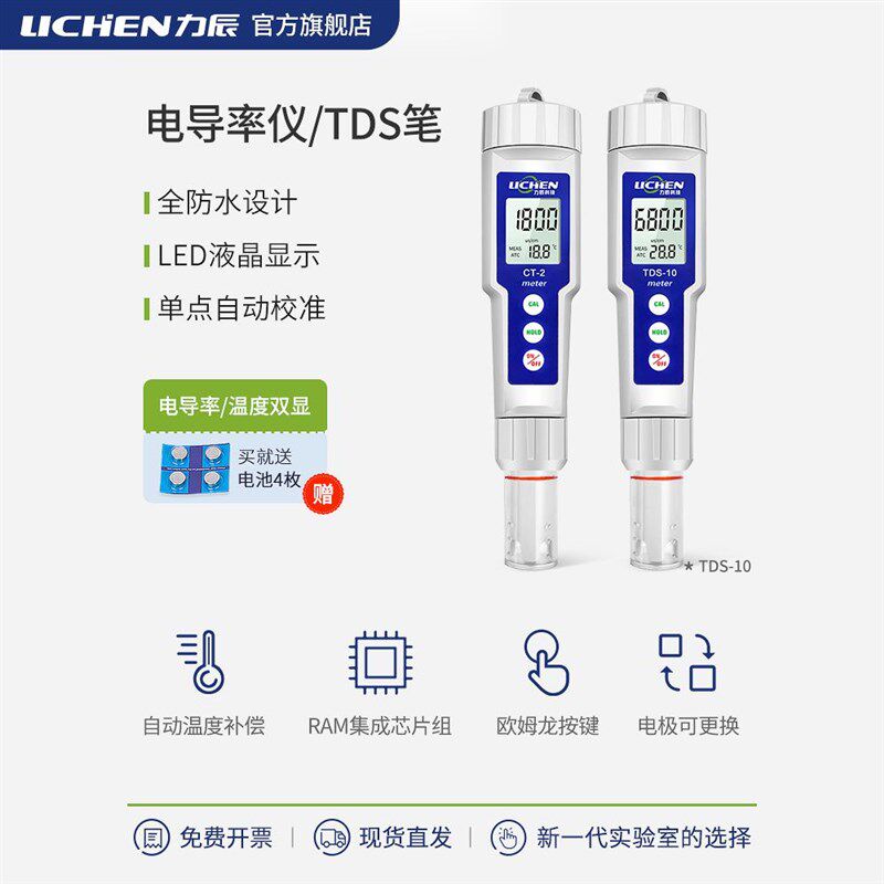 便携式EC计水硬度测试仪力辰科技CT-20笔式电导率仪TDS水质测试笔