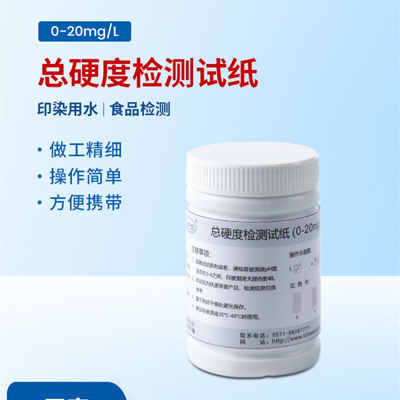 陆恒软水硬度检测试纸总硬锅炉水硬度测试血透室透析室水硬度检测