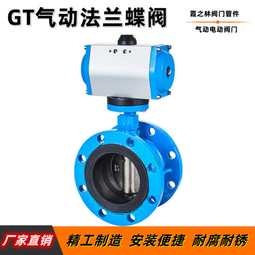 气动软密封气动法兰蝶阀D641X-16DN50/65/80/100/125/150/200/250