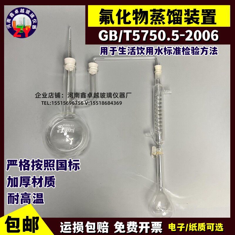 氟化物蒸馏装置1000ml蒸馏装置生活饮用水标准检验方法GB/T5750.5