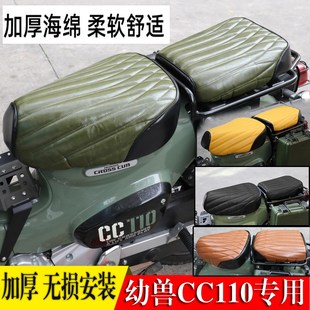 适用本田幼兽CC110坐垫套Cross 坐套加厚沙发皮革座垫套 Cub改装