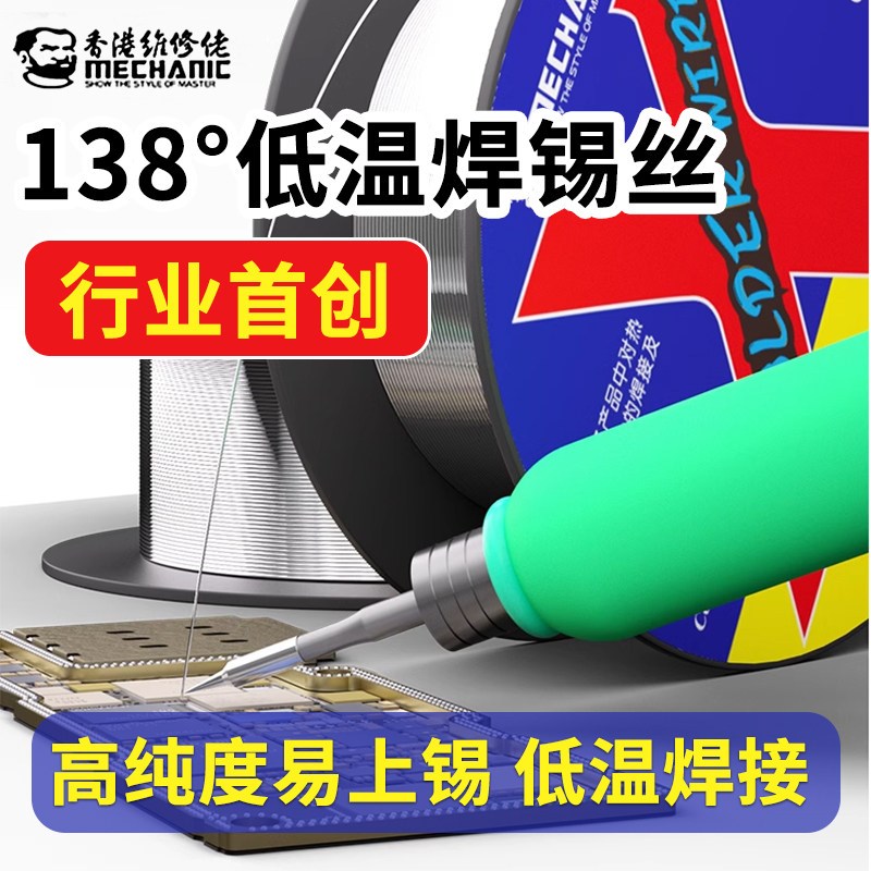 维修佬焊锡丝手机维修高纯度无铅焊锡丝线 线带松香打火机低温锡