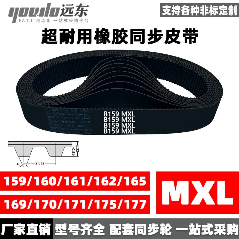 橡胶同步带B159MXL/B160/B161/B162/B165/B169/B170/B171/B175