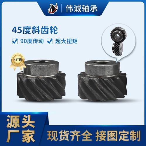 45度左斜台齿2模 2.5模 3模 大扭矩传动齿轮 替代伞齿 可一件定制