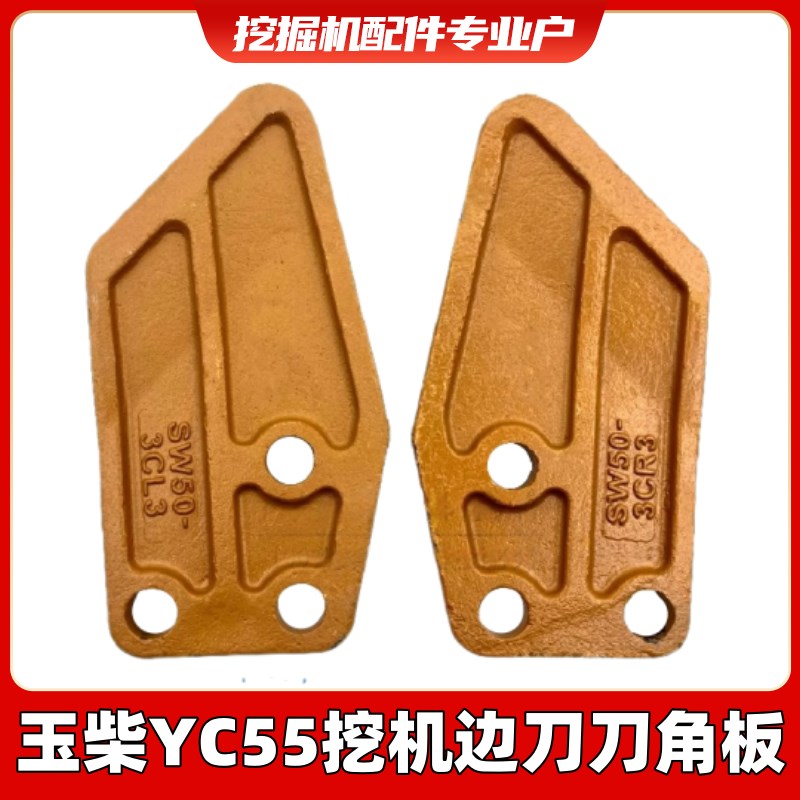挖掘机玉柴YC55SR/60/65-9 边齿 刀角板 边刀 侧齿 螺丝 斗齿配件