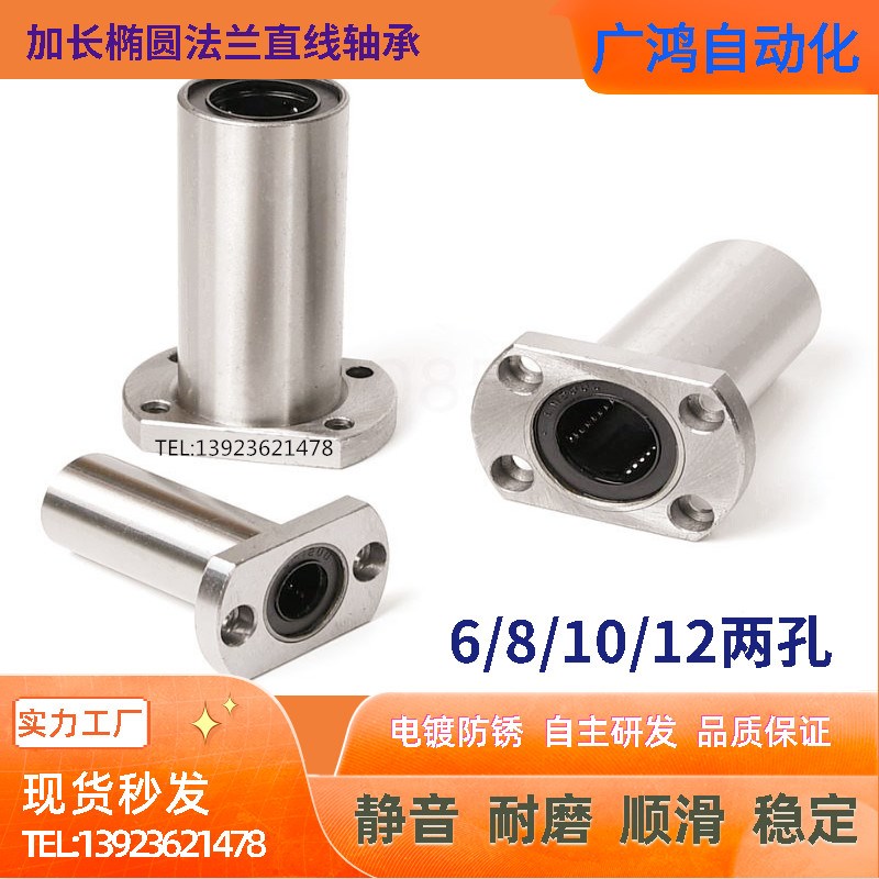 电镀镍加长椭圆切边法兰直线轴承LMH6/8/10/12/13/16/20/25/30LUU