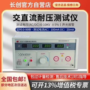 输出功率1000VA 交直流电压10KV 南京长创CC2671E 耐压测试仪