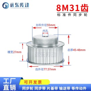 8M31齿同步轮同步带轮皮带轮标准件铝合金齿外径7757 3D打印机用