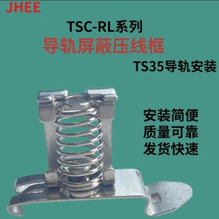KLBU 8RL 屏蔽线压线框C45TS35导轨安装 屏蔽夹网线夹电磁屏蔽TSC3