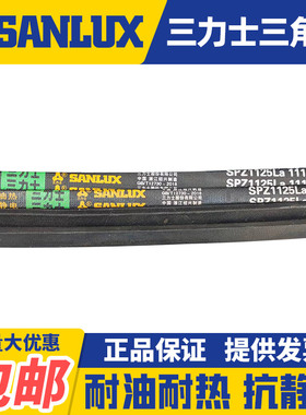 三力士三角带窄V带SPZ1263 1275 1283 1300 1313 1325 1333La