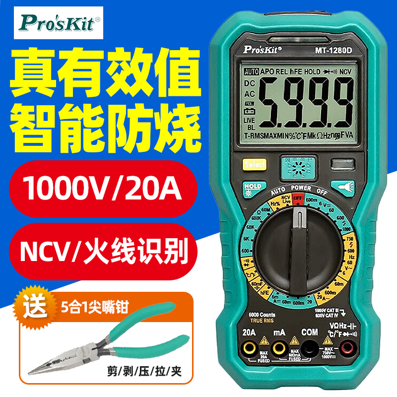 宝工万用表MT-1280D-C智能防烧高精度数字电工万能表真有效值