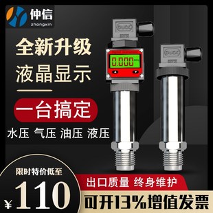 高精度扩散硅压力变送器4 20ma恒压供水传感器带数显1.6ma水压485