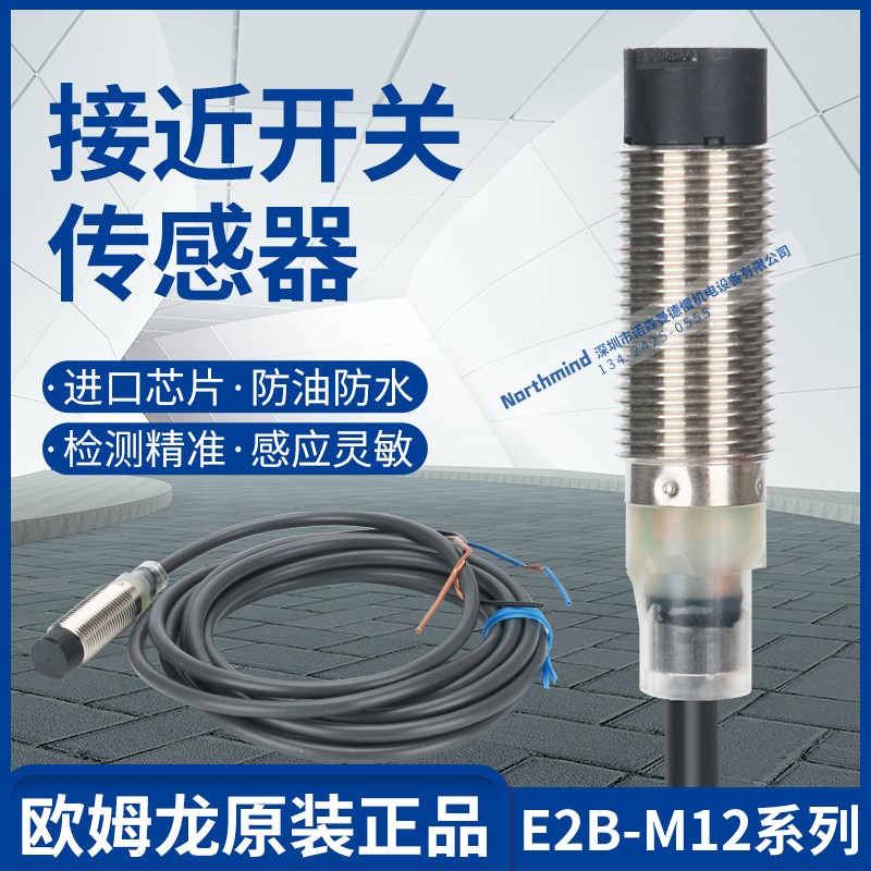 欧姆龙接近开关E2BM12KS04WZC1 M12LN08M1B2 M12KN05WZB1