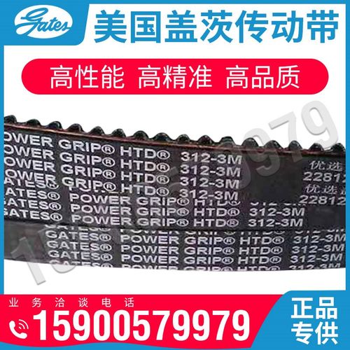 美国盖茨GATES同步带HTD132-3M 135 141 144 147 150 153 156 159