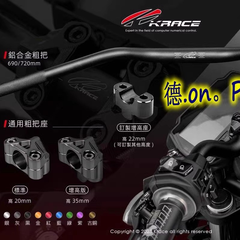 KRACE凯锐斯 BWSR 曼巴MMBCU/FORCE 20/KRV 改装龙头座车把底座