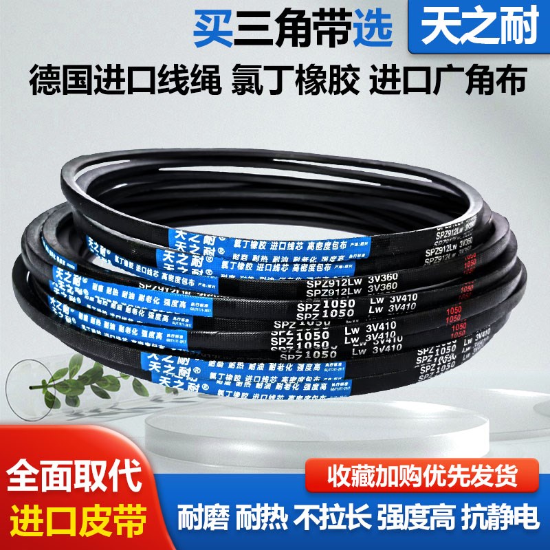 窄V三角皮带SPZ2840/3V1120 SPZ3000/3V1180 SPZ3060 SPZ3150