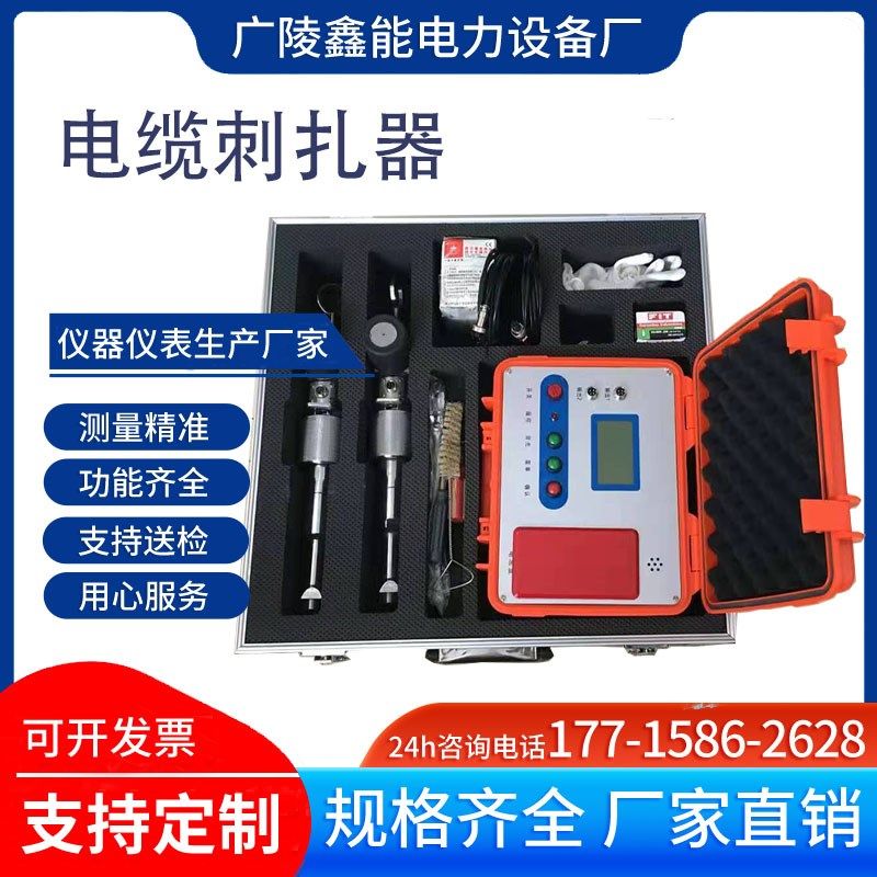电缆刺扎器高压电缆穿刺仪电缆刺伤仪双枪遥控