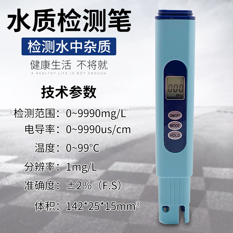 净水器TDS水质检测笔高精度鱼缸监测器家用饮用水电导率EC检测仪