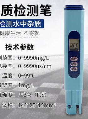 净水器TDS水质检测笔高精度鱼缸监测器家用饮用水电导率EC检测仪