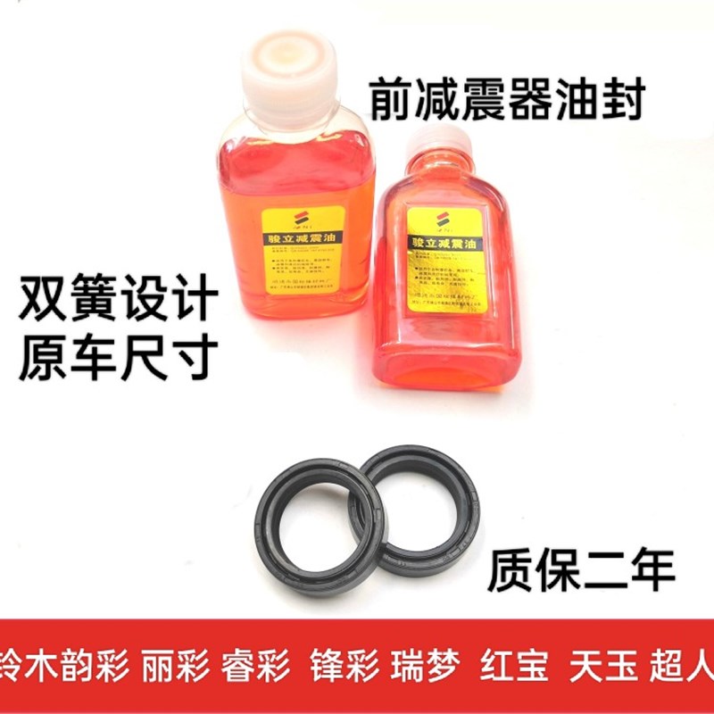铃木超人QS150T丽彩睿彩锋彩QS125T-2 4B韵彩100T前叉前减震油封
