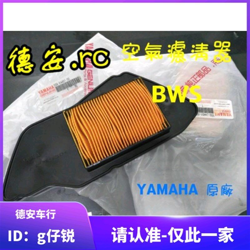 台湾山叶 鸭子BWS/BWSX原厂原装进气滤芯滤心空滤芯 空气滤芯风格