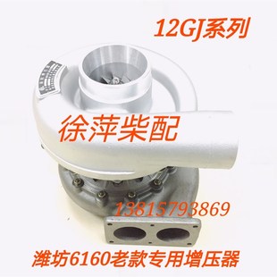1风泵 12GJ废气涡轮增压器12GJ 潍坊6160柴油机专用增压器12GJ